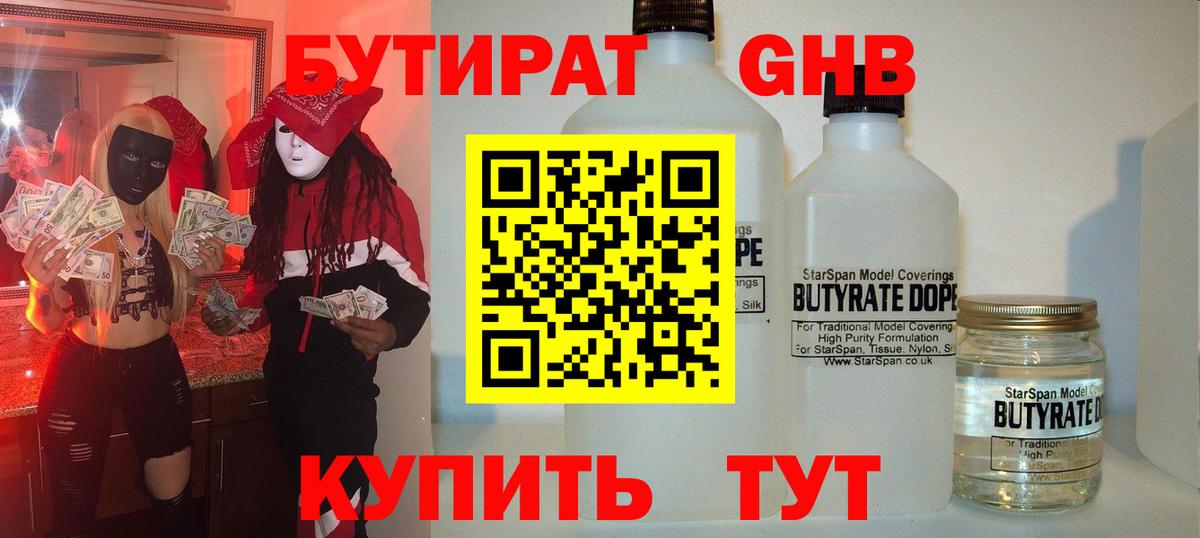 Бутират оксана Тула