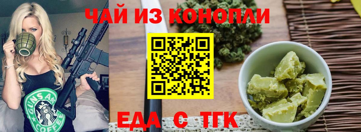 Cannafood конопля Тула