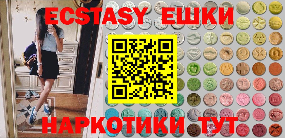 Экстази  ЭКСТАЗИ 250 мг  Вход с VPN  Тула 