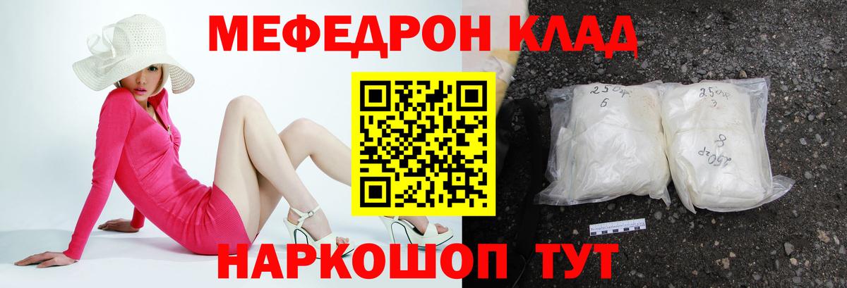 МЕФ мука  МЕФ  Мефедрон  гидра ССЫЛКА  Тула  Вход с VPN  МЯУ-МЯУ кристаллы 