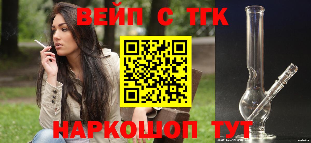 Дистиллят ТГК вейп  Дистиллят ТГК жижа  Вход с VPN  Тула 